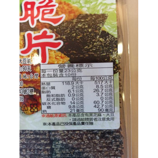 黑芝麻脆片 香酥補鈣 傳統手工製造 芝麻脆片-細節圖2