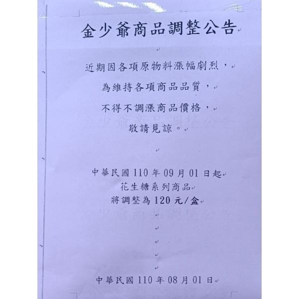 宜蘭金少爺花生糖 宜蘭,最知名花生糖 伴手禮 名産 快速出貨[巧香小舖]-細節圖4