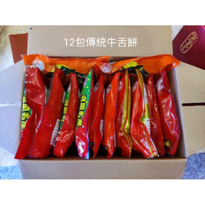 朝鋒餅舖 傳統牛舌餅禮盒 不織布環保禮袋(10包 12包)-細節圖2