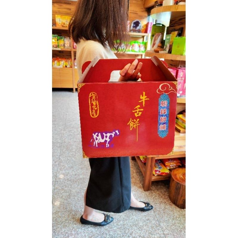 朝鋒餅舖 傳統牛舌餅禮盒 不織布環保禮袋(10包 12包)-細節圖4