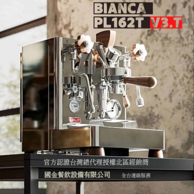 💖LELIT台灣代理💖 Lelit Bianca PL-162T110v V3.T變頻咖啡機／現貨