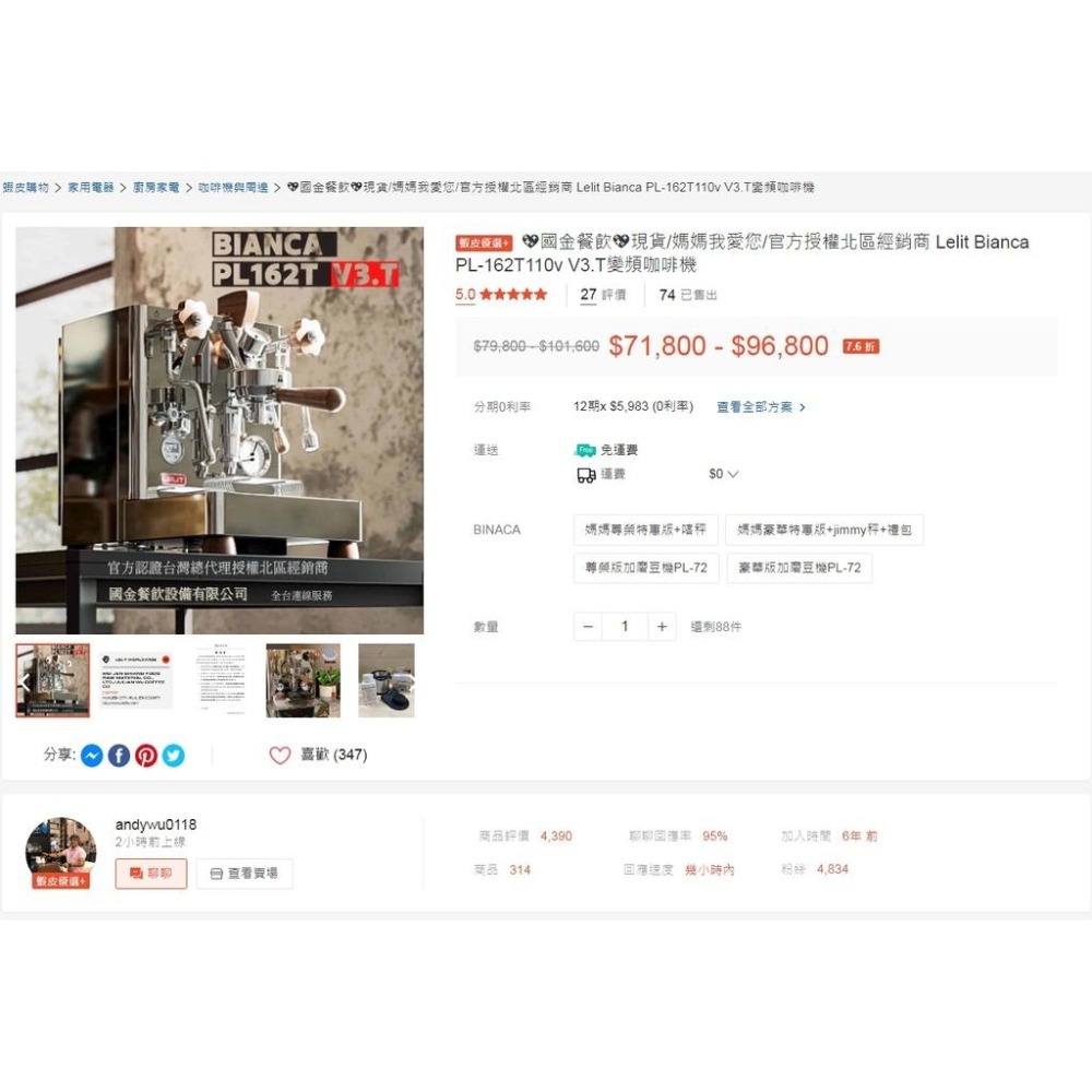 💖LELIT台灣代理💖 Lelit Bianca PL-162T110v V3.T變頻咖啡機／現貨-細節圖2