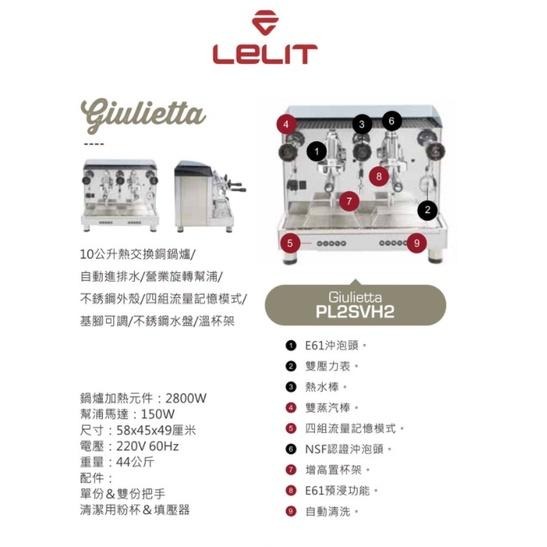 💖LELIT台灣代理💖LELIT /Giulietta/ PL2SVH2/義式咖啡機/雙孔營業機/-細節圖7