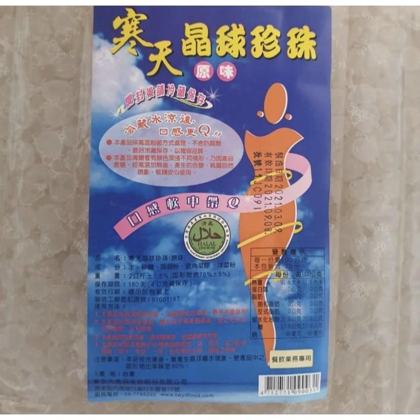 💖國金餐飲💖寒天晶球珍珠(原味/黑糖)，拆開即用不必煮 10包免運（限本島）專區，不可混搭**-細節圖3