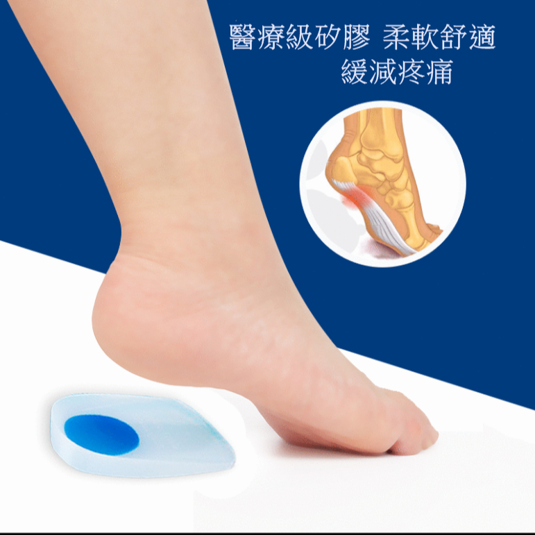 現貨一雙 【兩入】 醫療級矽膠  足底筋膜炎鞋墊  後跟墊  吸震  鞋墊 柔軟  鞋跟墊  舒適  減壓久站  腳跟痛-細節圖5