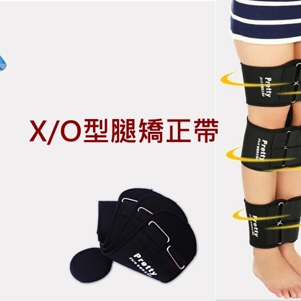 XO型腿矯正帶 美腿帶 綁腿帶 腿型矯正器美腿矯正器 抬腿伸展操輔助帶-細節圖2