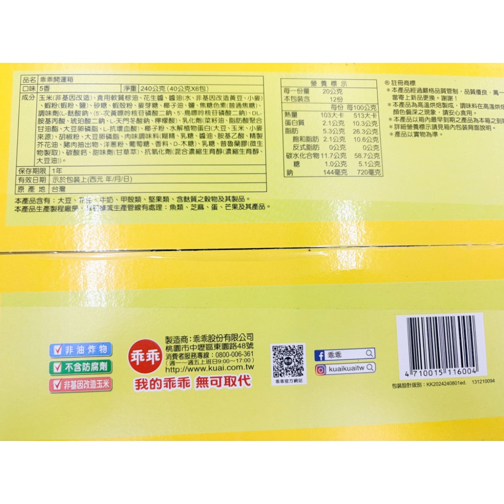 古早味零食 乖乖好運箱 乖乖開運箱 乖乖玉米脆條 奶油椰子乖乖 奶油椰子 五香 乖乖 零嘴 餅乾 零食 點心 零嘴-細節圖2