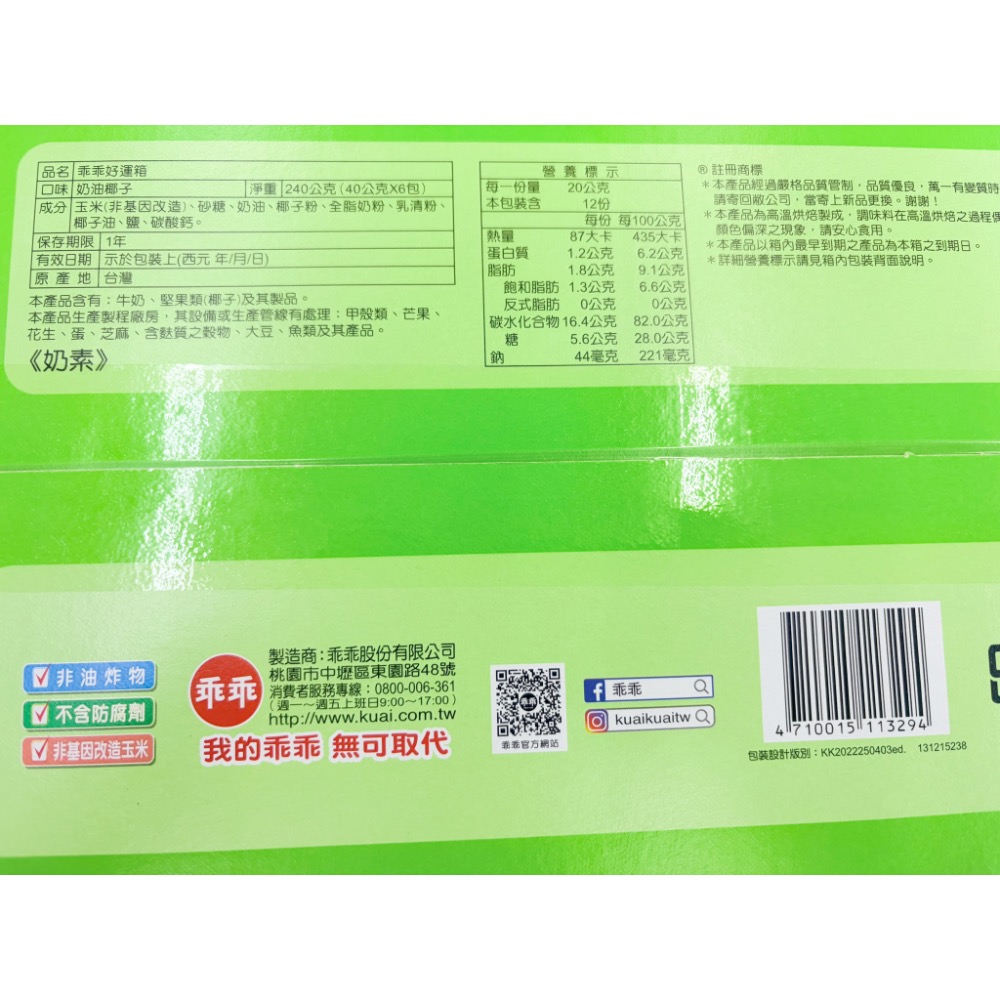 古早味零食 乖乖好運箱 乖乖開運箱 乖乖玉米脆條 奶油椰子乖乖 奶油椰子 五香 乖乖 零嘴 餅乾 零食 點心 零嘴-細節圖3