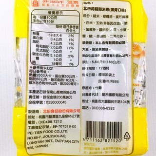 古早味零食 北田蒟蒻糙米捲 蛋黃糙米捲 太國捲 雞蛋捲 雞蛋棒 糙米捲 北田 蛋素-細節圖2