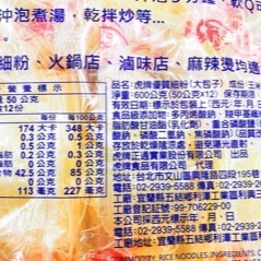 米粉 虎牌優質細粉 虎牌米粉 單包米粉 單球米粉 優質細粉 大包子 台灣名產 兒時回憶 台灣美食 虎牌 全素-細節圖2