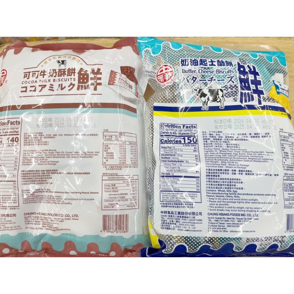 古早味餅乾 鮮奶油起士酥餅 可可牛奶酥餅 鮮奶 牛奶 可可 起士 起司 餅乾 零食 點心 酥餅 蘇打餅 中祥 奶蛋素-細節圖2