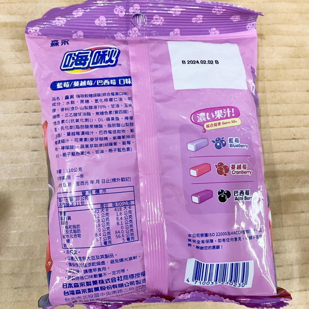 古早味軟糖 森永嗨啾軟糖 綜合莓果軟糖 森永軟糖 水果軟糖 嗨啾水果軟糖 嗨啾 軟糖 年糖 藍莓 蔓越莓 巴西莓-細節圖2