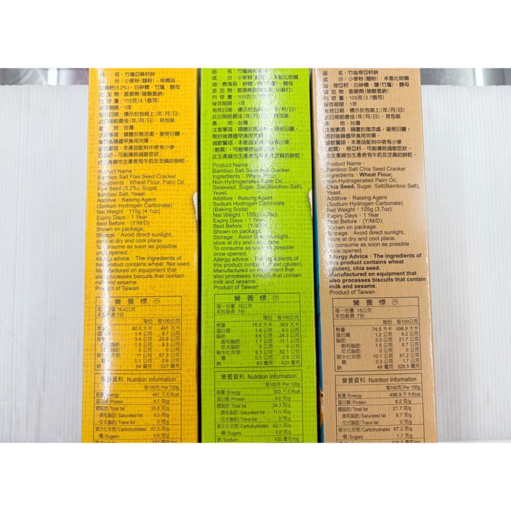 古早味餅乾 竹鹽亞麻籽餅 竹鹽青海苔餅 竹鹽奇亞籽餅 蘇打 蘇打餅 蘇打餅乾 零食 餅乾 點心 時材工坊 素食 全素-細節圖2
