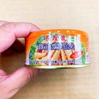 罐頭 良友牌蔴油悶筍尖 竹筍 配飯 零嘴 醃漬 筍子罐頭 醃漬品 南北貨 易開罐 台灣 良友牌 全素 素食