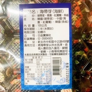 南北貨 海鮮海帶芽 原味嫩芽海帶芽 海帶芽湯 海鮮乾燥海帶芽 海帶芽 調理 高湯 昆布 即食 裙帶菜 海帶 紫菜 日益-細節圖3