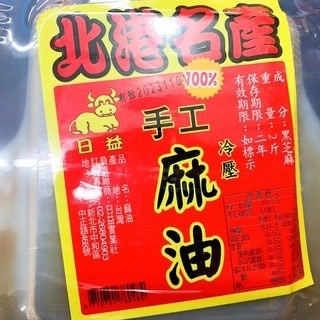 罐頭 日益麻油 手工冷壓麻油 黑麻油 北港名產 調味料 調味醬 南北貨 醬料 麻油雞 麻油麵線 日益 全素-細節圖5