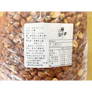 油炸花生 酥脆鹽巴花生 花生仁 花生米 土豆 花生 鹽味花生 零食 堅果 好廖堅果王 泡茶 聊天 茶點 喜慶 素食 全素-細節圖2