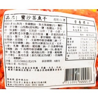 古早味零食 蜜沙茶魚干 紅角 方豬 大豬公 黑芝麻魷魚絲 紅片 麻辣切片 鐵板燒魚干 兒時回憶 嘉珍食品 非素食-細節圖2