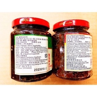 罐頭 龍宏橄欖菜拌醬 香菇素肉燥拌醬 橄欖菜 龍宏 拌飯 拌麵 開胃 小菜 素燥飯 南北貨 五穀雜糧 素食 全素-細節圖2