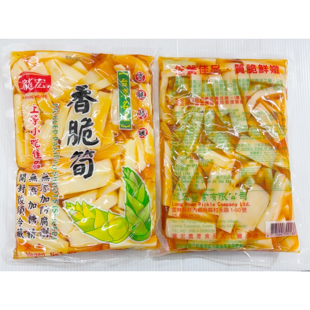 醬菜包 龍宏香脆筍 香脆筍 即食竹筍 筍子 台灣製造 小吃 開胃小菜 配飯 配麵 龍宏 醬菜 真空袋 全素