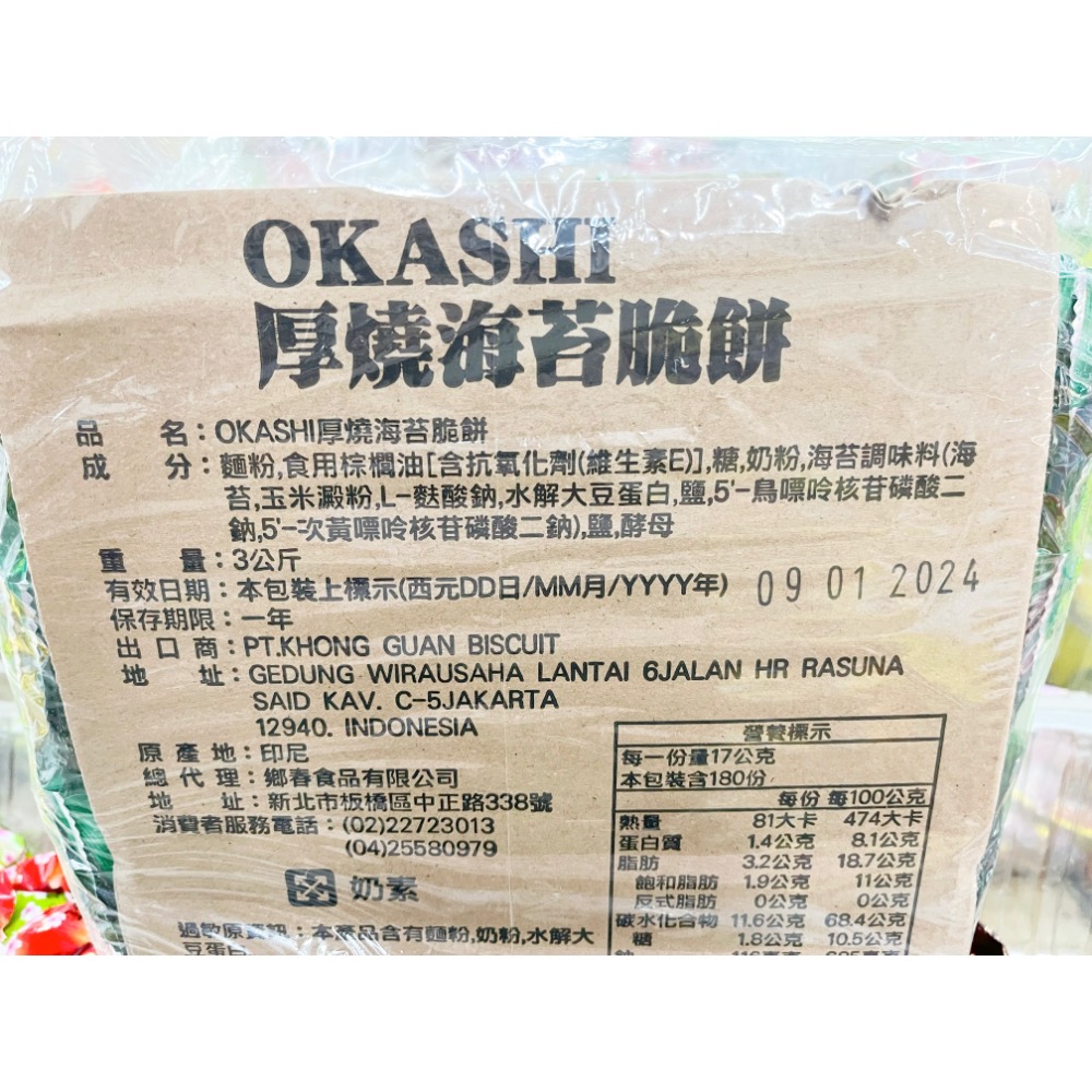 古早味餅乾 厚燒海苔脆餅 海苔薄餅 海苔脆餅 海苔 脆餅 薄餅 薄脆餅 餅乾 零食 點心 拜拜 散裝 獨立包裝 奶素-細節圖2