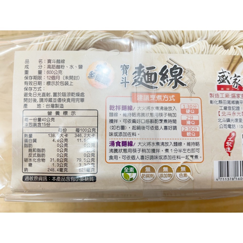 麵線 寶斗麵線 白麵線 乾麵線 長壽麵 速食麵 手工麵線 台灣名產 兒時回憶 台灣美食 麵粉南北貨 五穀雜糧 拜拜 全素-細節圖2