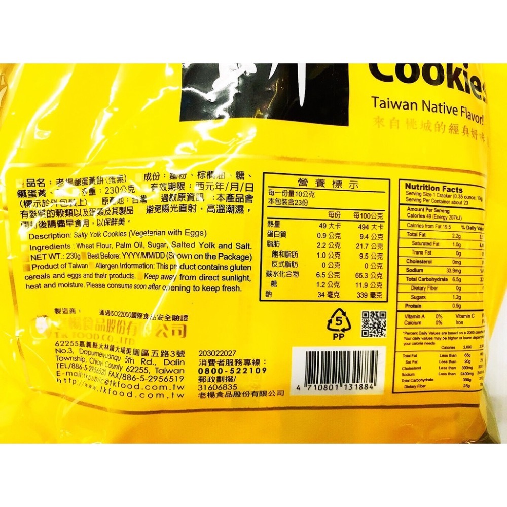 古早味餅乾 鹹蛋黃酥心可麗捲 鹹蛋黃捲心餅 鹹蛋黃酥心 可麗捲餅 鹹蛋黃 味覺百撰 餅乾 零食 點心 脆餅 蛋素-細節圖4