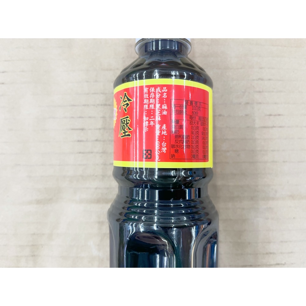 罐頭 日益麻油 手工冷壓麻油 黑麻油 北港名產 調味料 調味醬 南北貨 醬料 麻油雞 麻油麵線 日益 全素-細節圖2