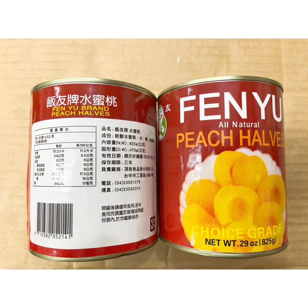 罐頭 飯友水蜜桃罐頭 綜合水果罐頭 水果 水蜜桃 鳳梨 椰果 木瓜 櫻桃 醃漬 即開即食 水果罐頭 易開罐 全素 素食-細節圖3