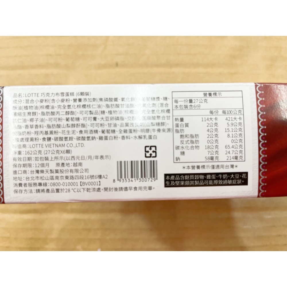 古早味零食 樂天巧克力布雪蛋糕 巧克力風味派 巧克力派 蛋糕派 巧克力蛋糕派 可可派 巧克力味 零食 點心 蛋糕 糕點-細節圖2