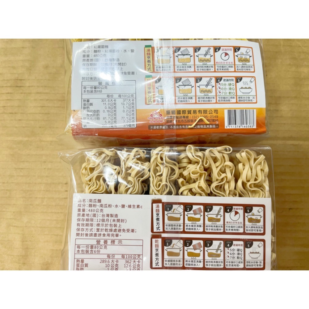 麵條 盛陽蕎麥麵 寬蕎麥麵 番茄麵 菠菜麵 紅蘿蔔麵 南瓜麵 紅藜麥麵 速食麵 乾麵 麵類 盛陽 南北貨 五穀雜糧 全素-細節圖4