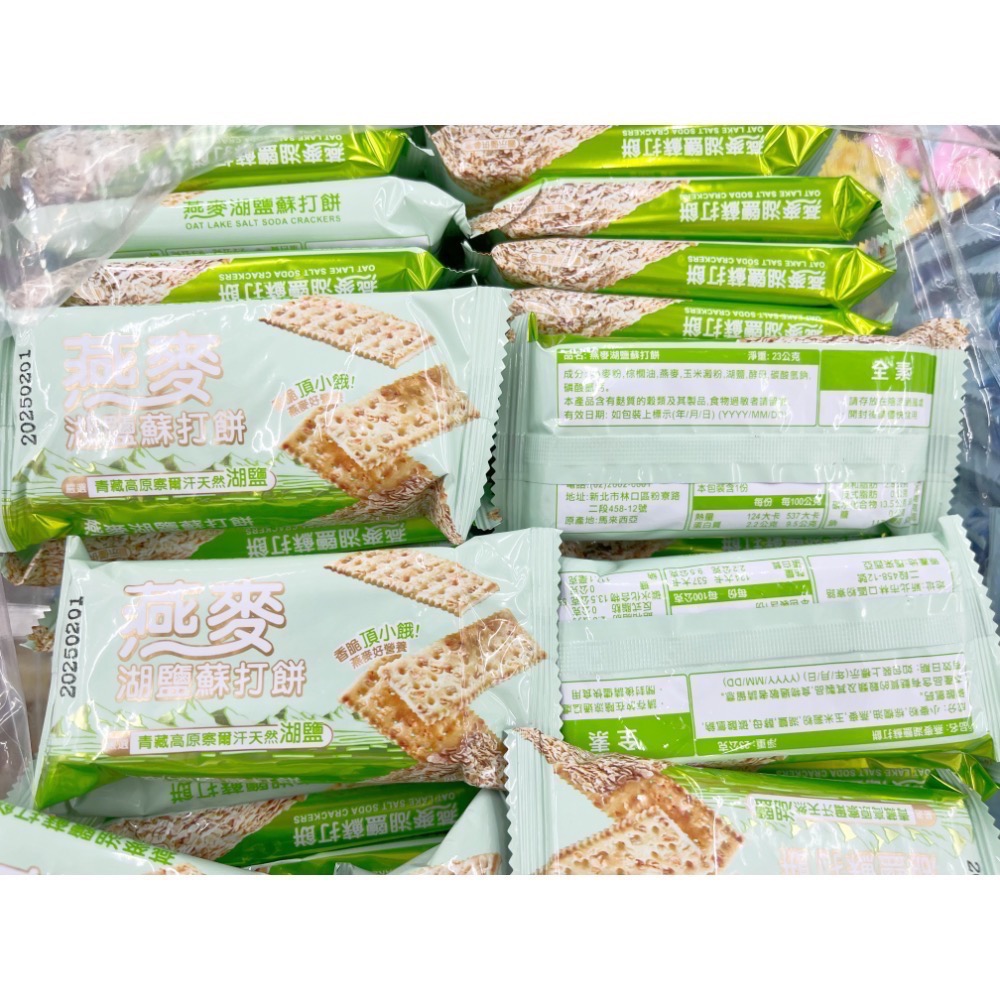古早味零食 黑麥湖鹽蘇打餅 燕麥湖鹽蘇打餅 蘇打餅乾 蘇打餅 蘇打 燕麥 黑麥 餅乾 零食 點心 全素 素食 散裝-細節圖2