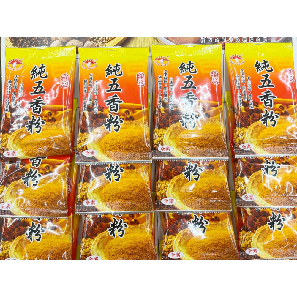 罐頭 新光調味粉 白胡椒粉 椒鹽粉 印度咖哩粉 純五香粉 胡椒鹽粉 香料 調味料 調味粉 調味品 香料粉 辛香調味料全素-細節圖2
