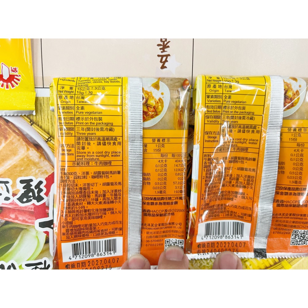 罐頭 新光調味粉 白胡椒粉 椒鹽粉 印度咖哩粉 純五香粉 胡椒鹽粉 香料 調味料 調味粉 調味品 香料粉 辛香調味料全素-細節圖5