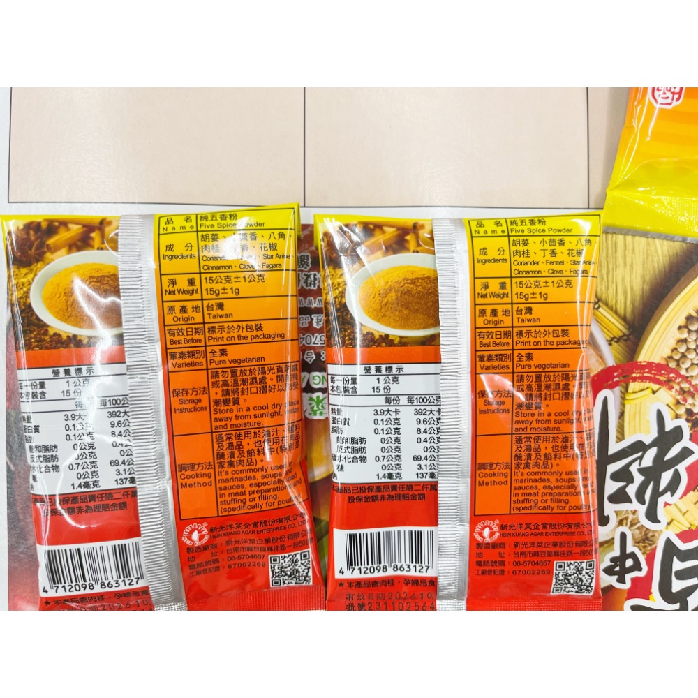 罐頭 新光調味粉 白胡椒粉 椒鹽粉 印度咖哩粉 純五香粉 胡椒鹽粉 香料 調味料 調味粉 調味品 香料粉 辛香調味料全素-細節圖6