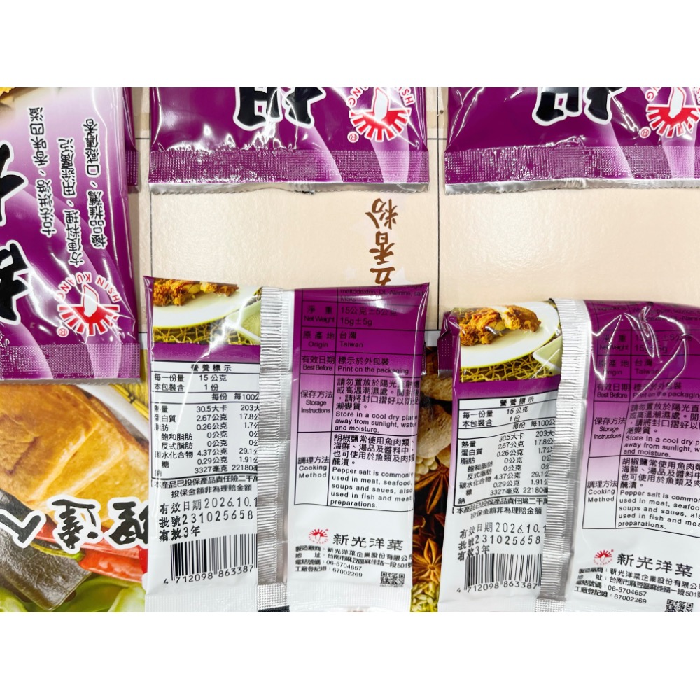 罐頭 新光調味粉 白胡椒粉 椒鹽粉 印度咖哩粉 純五香粉 胡椒鹽粉 香料 調味料 調味粉 調味品 香料粉 辛香調味料全素-細節圖8