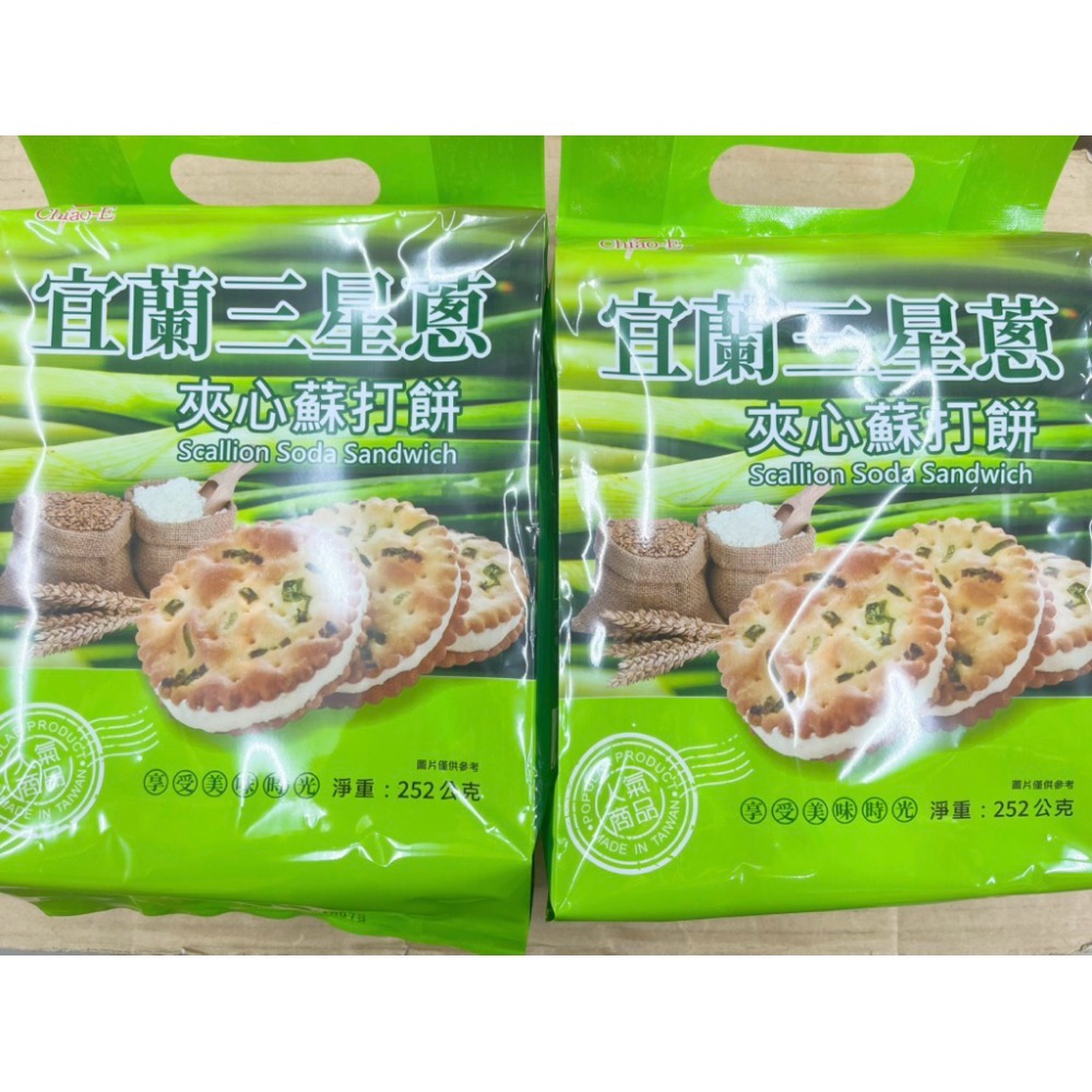 古早味餅乾 巧益香蔥夾心蘇打餅乾 宜蘭三星蔥蘇打 玫瑰鹽+三星蔥蘇打 三星蔥 青蔥 蘇打餅乾 蘇打餅 餅乾 零食-細節圖2