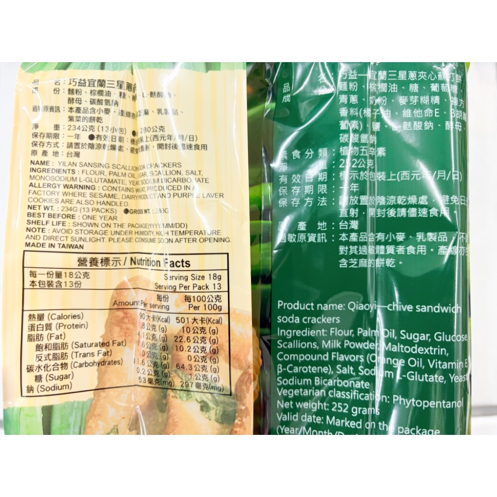 古早味餅乾 香蔥夾心蘇打餅乾 宜蘭三星蔥蘇打 玫瑰鹽三星蔥蘇打 薄鹽蘇打餅 蔥餅乾 蘇打餅乾 蘇打餅 巧益 蔥 餅乾零食-細節圖5