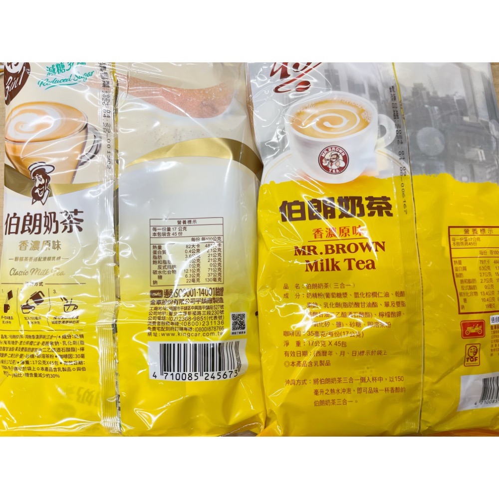 奶茶包 伯朗港式奶茶 伯朗奶茶 減糖奶茶 三合一奶茶 奶茶粉 即溶奶茶 香濃原味 伯朗咖啡 伯朗 奶茶 沖泡包 奶素-細節圖2