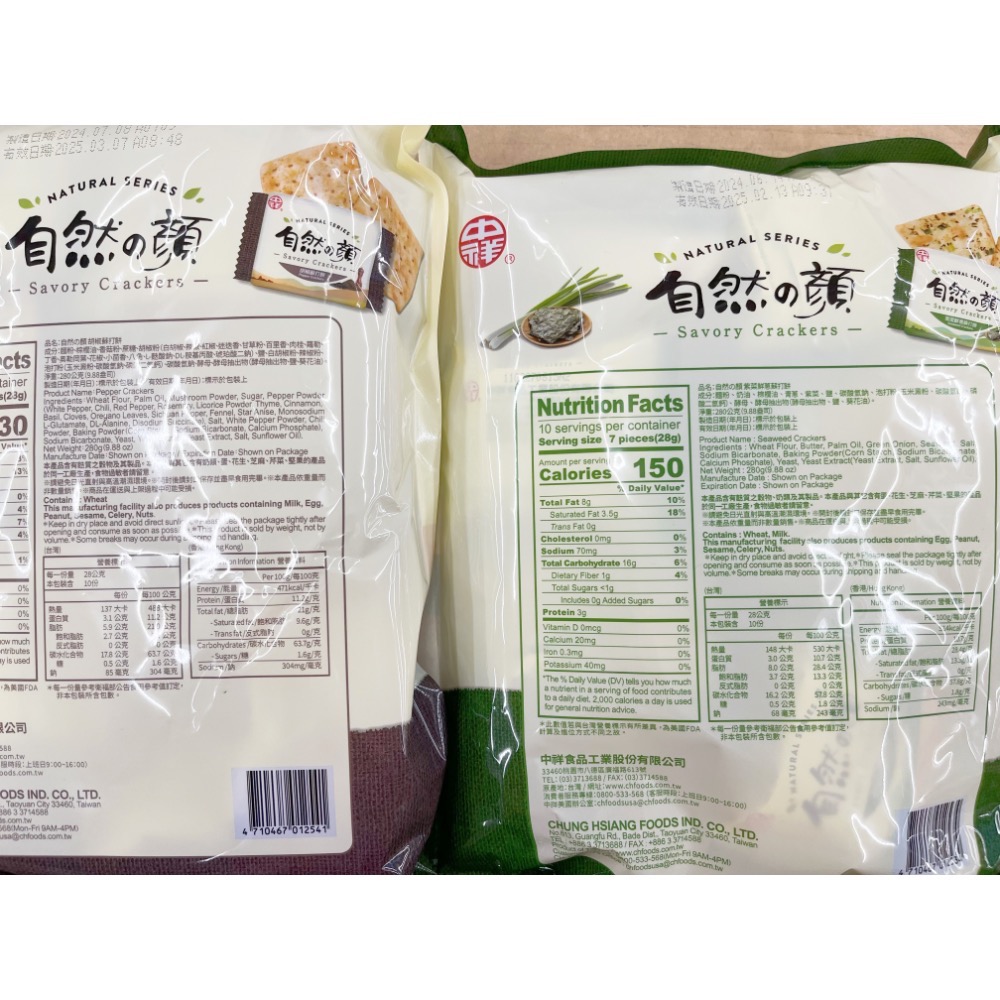 古早味餅乾 胡椒蘇打餅 紫菜鮮蔥蘇打餅 自然の顏 蘇打餅乾 蘇打餅 蘇打 中祥 紫菜 鮮蔥 胡椒 餅乾 零食 點心-細節圖2
