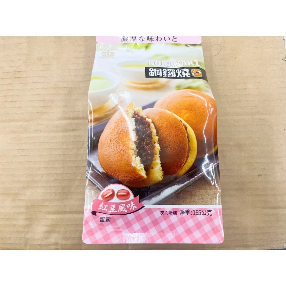 古早味零食 銅鑼燒夾心蛋糕 紅豆銅鑼燒 紅豆味銅鑼燒 多啦a夢 獨立包裝 兒時回憶 零食 零嘴 點心 早餐 日日旺 蛋素