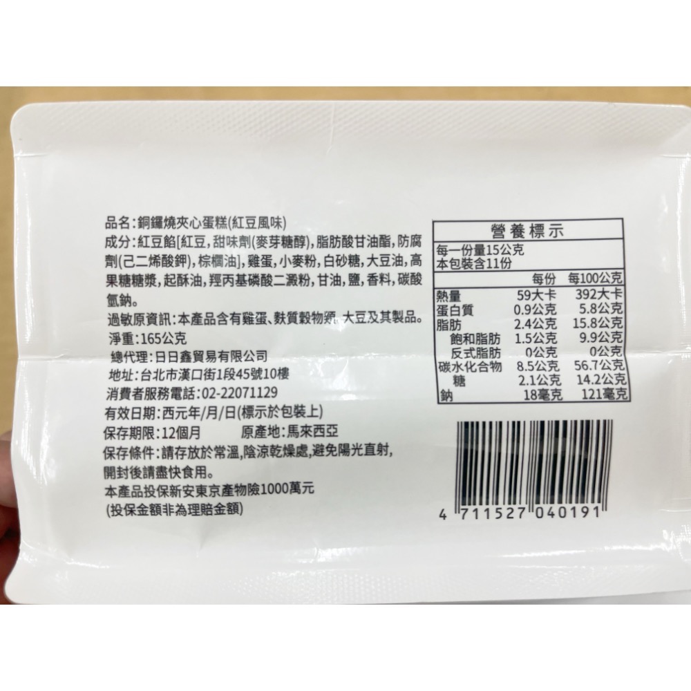古早味零食 銅鑼燒夾心蛋糕 紅豆銅鑼燒 紅豆味銅鑼燒 多啦a夢 獨立包裝 兒時回憶 零食 零嘴 點心 早餐 日日旺 蛋素-細節圖2