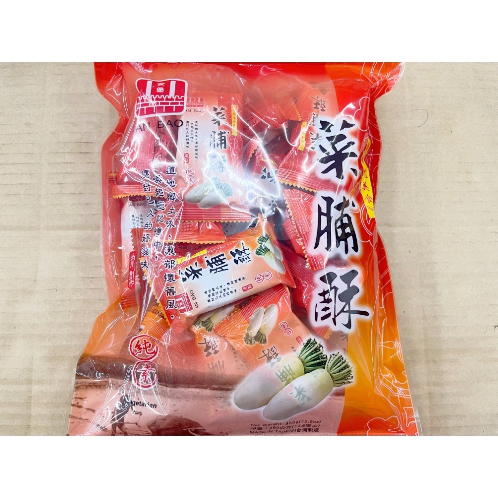 古早味餅乾 安堡地瓜酥 芋頭酥 菜脯酥 地瓜 芋頭 菜脯 泡茶 下午茶 零食 點心 餅乾 拜拜 素食 全素-細節圖2