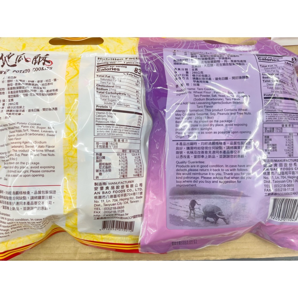 古早味餅乾 安堡地瓜酥 芋頭酥 菜脯酥 地瓜 芋頭 菜脯 泡茶 下午茶 零食 點心 餅乾 拜拜 素食 全素-細節圖3