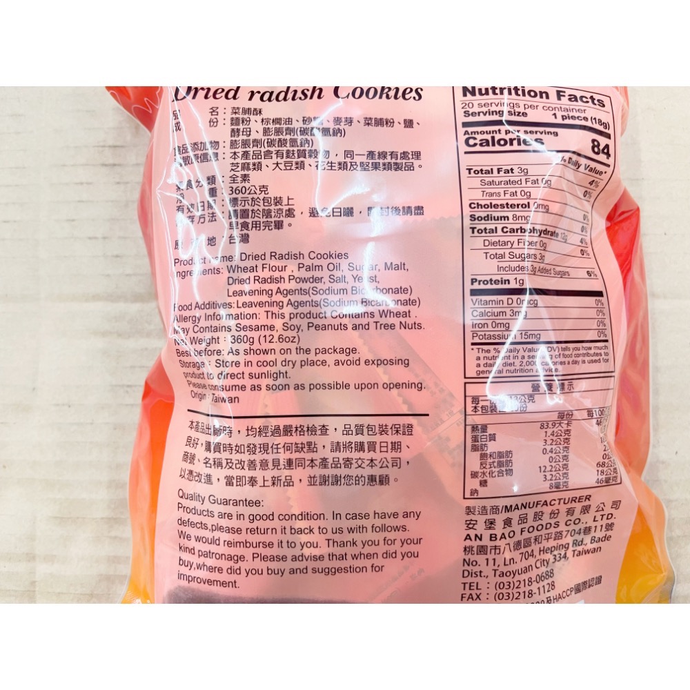 古早味餅乾 安堡地瓜酥 芋頭酥 菜脯酥 地瓜 芋頭 菜脯 泡茶 下午茶 零食 點心 餅乾 拜拜 素食 全素-細節圖4