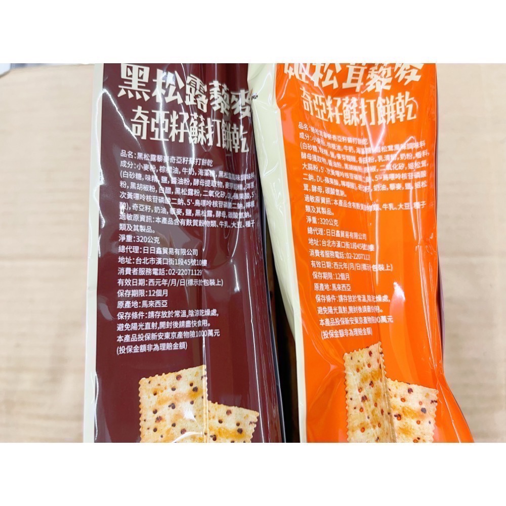 古早味零食 藜麥奇亞籽蘇打餅乾 黑松露 姬松茸 奇亞籽 藜麥 蘇打餅乾 蘇打餅 蘇打 脆餅 餅乾 零食 點心 零嘴日日旺-細節圖2