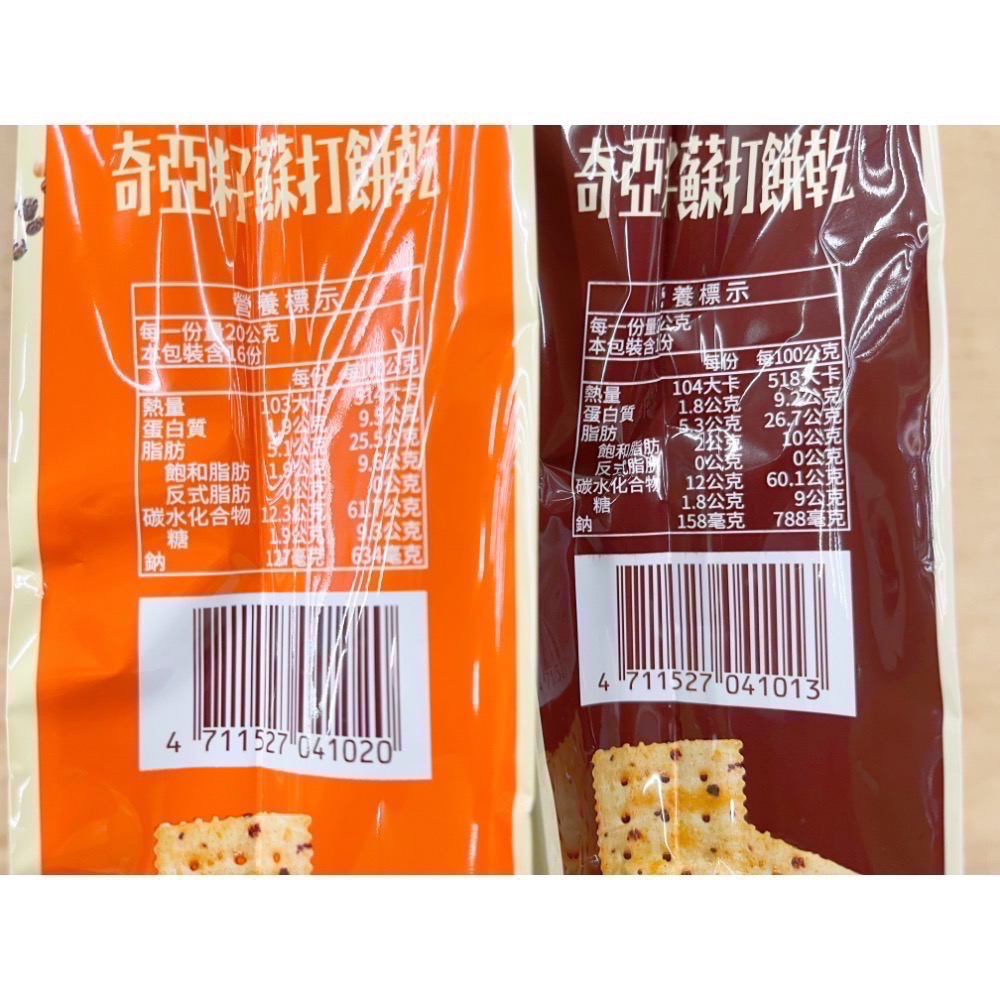 古早味零食 藜麥奇亞籽蘇打餅乾 黑松露 姬松茸 奇亞籽 藜麥 蘇打餅乾 蘇打餅 蘇打 脆餅 餅乾 零食 點心 零嘴日日旺-細節圖3