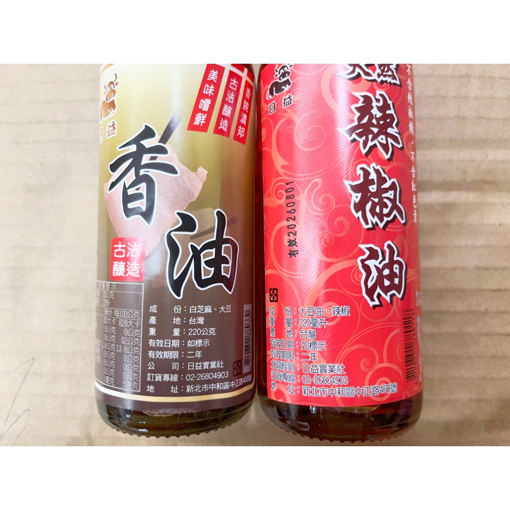 罐頭 日益天然辣椒油 辣油 辣椒油 香油 調味料 調味醬 南北貨 醬料 五穀雜糧 料理 調味 全素 素食 日益-細節圖2