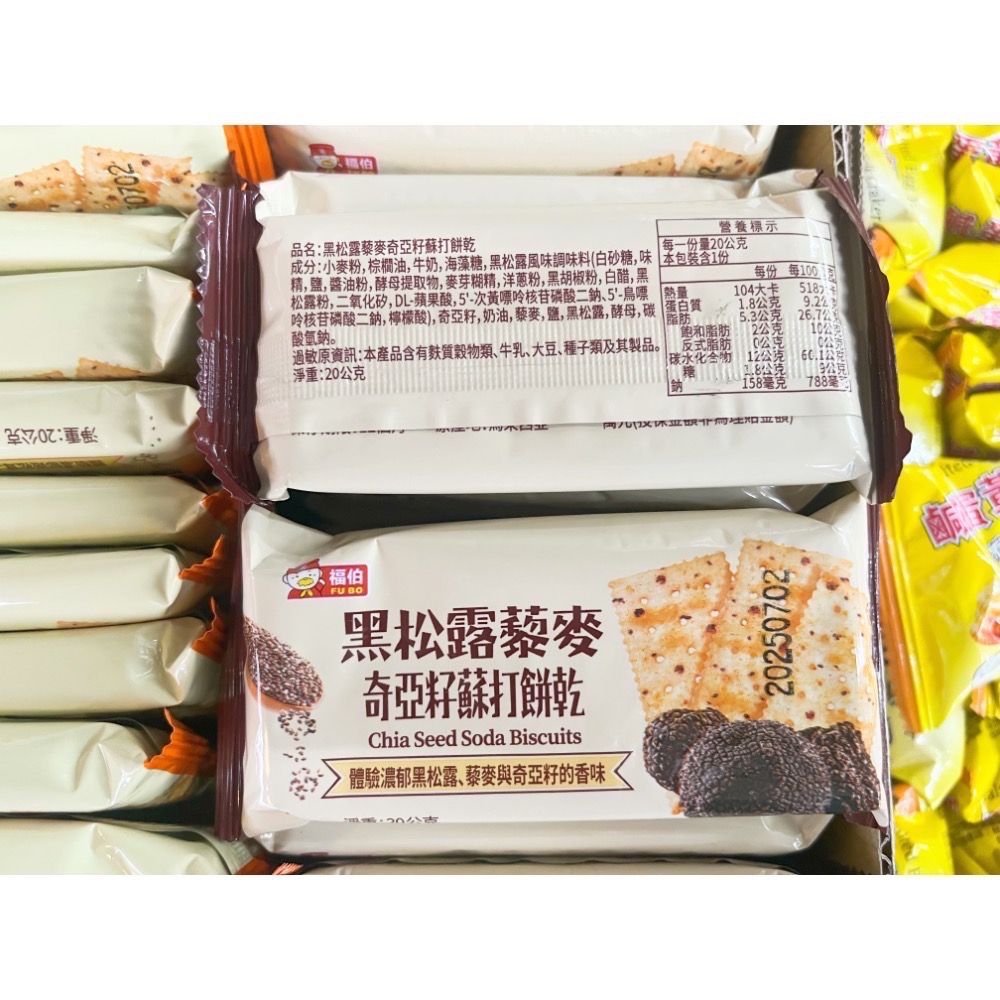 古早味零食 藜麥奇亞籽蘇打餅乾 黑松露 姬松茸 奇亞籽 藜麥 蘇打餅乾 蘇打餅 蘇打 餅乾 零食 點心 零嘴 日日旺散裝-細節圖2
