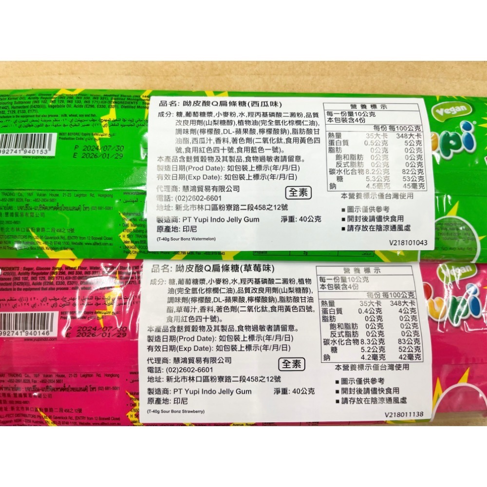 古早味糖果 呦皮酸Q扁條糖 西瓜味軟糖 草莓味軟糖 水果軟糖 造型軟糖 水果糖 糖果 軟糖 西瓜味 草莓味 全素 素食-細節圖2